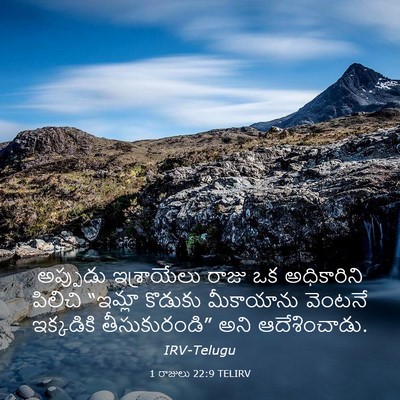 Picture 03 - 1 రాజులు 22:9 TELIRV - అప్పుడు ఇశ్రాయేలు - Bible Verse Picture