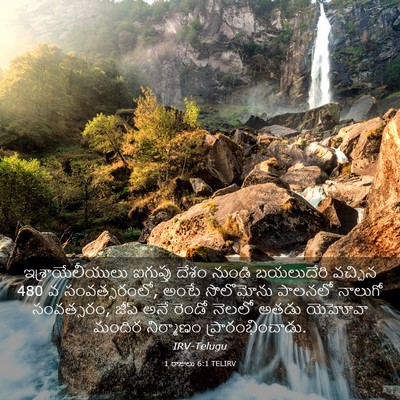 Picture 03 - 1 రాజులు 6:1 TELIRV - ఇశ్రాయేలీయులు - Bible Verse Picture