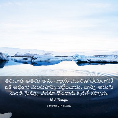 Picture 03 - 1 రాజులు 7:7 TELIRV - తరువాత అతడు తాను - Bible Verse Picture