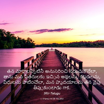 Picture 03 - 1 రాజులు 8:58 TELIRV - తన - Bible Verse Picture