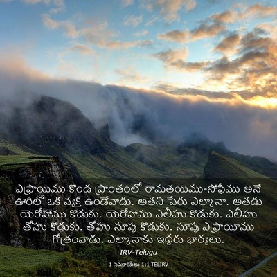 Picture 03 - 1 సమూయేలు 1:1 TELIRV - ఎఫ్రాయిము కొండ - Bible Verse Picture