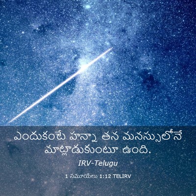 Picture 03 - 1 సమూయేలు 1:12 TELIRV - ఎందుకంటే హన్నా తన - Bible Verse Picture