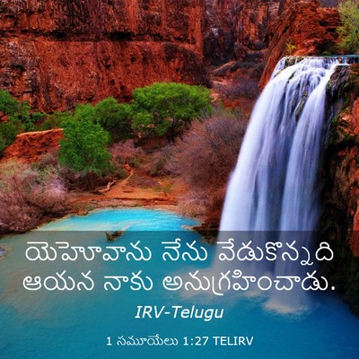 Picture 03 - 1 సమూయేలు 1:27 TELIRV - యెహోవాను నేను - Bible Verse Picture