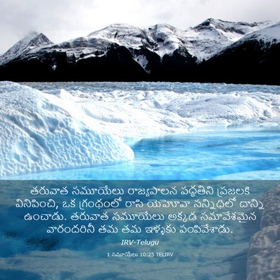 Picture 03 - 1 సమూయేలు 10:25 TELIRV - తరువాత సమూయేలు - Bible Verse Picture