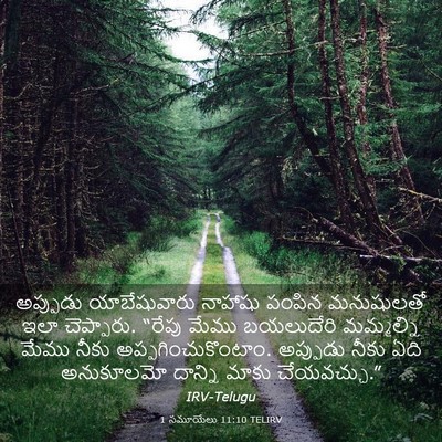 Picture 03 - 1 సమూయేలు 11:10 TELIRV - అప్పుడు - Bible Verse Picture