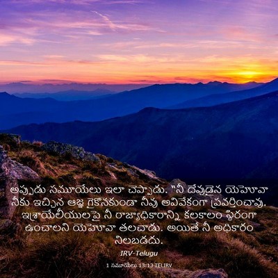 Picture 03 - 1 సమూయేలు 13:13 TELIRV - అప్పుడు సమూయేలు - Bible Verse Picture
