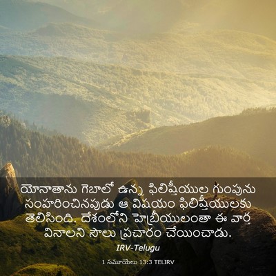 Picture 03 - 1 సమూయేలు 13:3 TELIRV - యోనాతాను గెబాలో - Bible Verse Picture