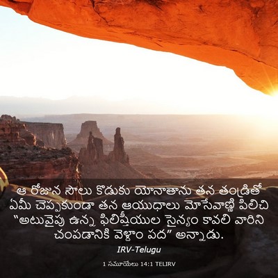 Picture 03 - 1 సమూయేలు 14:1 TELIRV - ఆ రోజున సౌలు - Bible Verse Picture