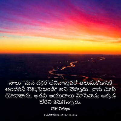 Picture 03 - 1 సమూయేలు 14:17 TELIRV - సౌలు “మన దగ్గర - Bible Verse Picture