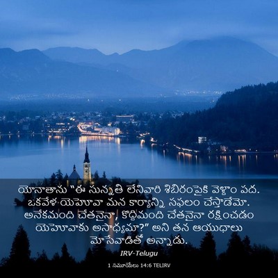 Picture 03 - 1 సమూయేలు 14:6 TELIRV - యోనాతాను “ఈ - Bible Verse Picture