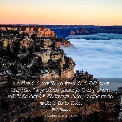Picture 03 - 1 సమూయేలు 15:1 TELIRV - ఒక రోజున సమూయేలు - Bible Verse Picture