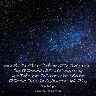 Picture 03 - 1 సమూయేలు 15:26 TELIRV - అయితే సమూయేలు - Bible Verse Picture