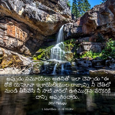 Picture 03 - 1 సమూయేలు 15:28 TELIRV - అప్పుడు సమూయేలు - Bible Verse Picture