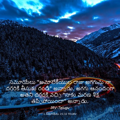 Picture 03 - 1 సమూయేలు 15:32 TELIRV - సమూయేలు - Bible Verse Picture