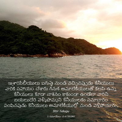 Picture 03 - 1 సమూయేలు 15:6 TELIRV - ఇశ్రాయేలీయులు - Bible Verse Picture