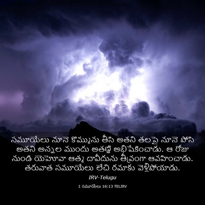 Picture 03 - 1 సమూయేలు 16:13 TELIRV - సమూయేలు నూనె - Bible Verse Picture