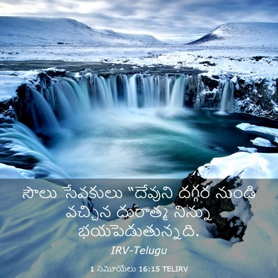 Picture 03 - 1 సమూయేలు 16:15 TELIRV - సౌలు సేవకులు - Bible Verse Picture