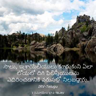 Picture 03 - 1 సమూయేలు 17:2 TELIRV - సౌలు, - Bible Verse Picture