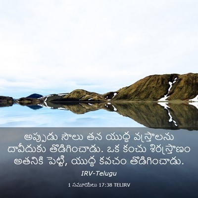 Picture 03 - 1 సమూయేలు 17:38 TELIRV - అప్పుడు సౌలు తన - Bible Verse Picture