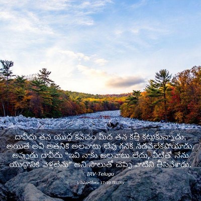 Picture 03 - 1 సమూయేలు 17:39 TELIRV - దావీదు తన యుద్ధ - Bible Verse Picture
