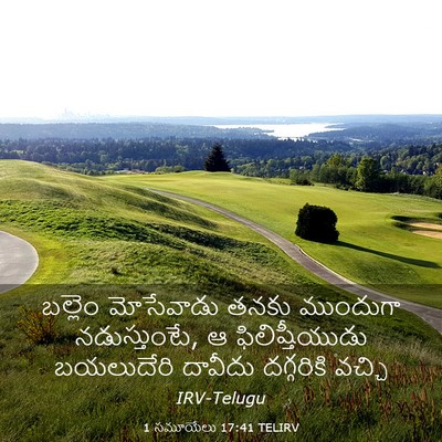 Picture 03 - 1 సమూయేలు 17:41 TELIRV - బల్లెం మోసేవాడు - Bible Verse Picture