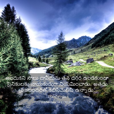 Picture 03 - 1 సమూయేలు 18:13 TELIRV - అందుకని సౌలు - Bible Verse Picture