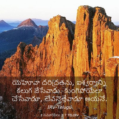 Picture 03 - 1 సమూయేలు 2:7 TELIRV - యెహోవా దరిద్రతను, - Bible Verse Picture