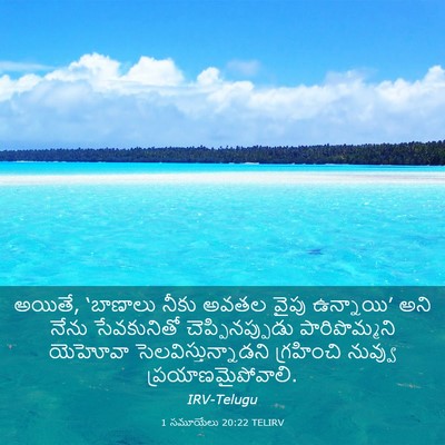 Picture 03 - 1 సమూయేలు 20:22 TELIRV - అయితే, ‘బాణాలు - Bible Verse Picture