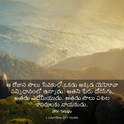 Picture 03 - 1 సమూయేలు 21:7 TELIRV - ఆ రోజున సౌలు - Bible Verse Picture