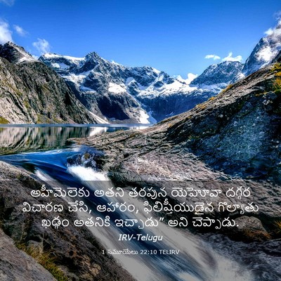 Picture 03 - 1 సమూయేలు 22:10 TELIRV - అహీమెలెకు అతని - Bible Verse Picture