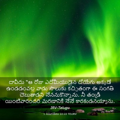 Picture 03 - 1 సమూయేలు 22:22 TELIRV - దావీదు “ఆ రోజు - Bible Verse Picture