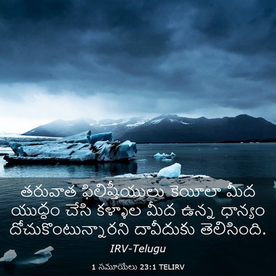 Picture 03 - 1 సమూయేలు 23:1 TELIRV - తరువాత - Bible Verse Picture