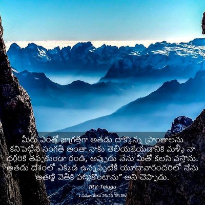 Picture 03 - 1 సమూయేలు 23:23 TELIRV - మీరు ఎంతో - Bible Verse Picture
