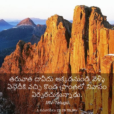 Picture 03 - 1 సమూయేలు 23:29 TELIRV - తరువాత దావీదు - Bible Verse Picture