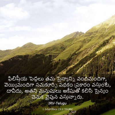 Picture 03 - 1 సమూయేలు 29:2 TELIRV - ఫిలిష్తీయ పెద్దలు - Bible Verse Picture