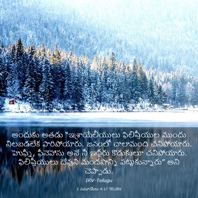 Picture 03 - 1 సమూయేలు 4:17 TELIRV - అందుకు అతడు - Bible Verse Picture