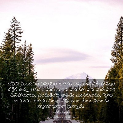 Picture 03 - 1 సమూయేలు 4:18 TELIRV - దేవుని మందసం - Bible Verse Picture