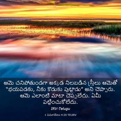 Picture 03 - 1 సమూయేలు 4:20 TELIRV - ఆమె చనిపోతుండగా - Bible Verse Picture