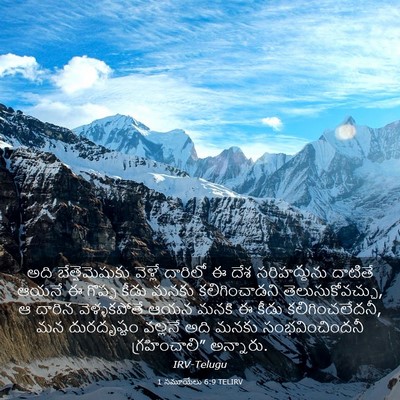 Picture 03 - 1 సమూయేలు 6:9 TELIRV - అది బేత్షెమెషుకు - Bible Verse Picture