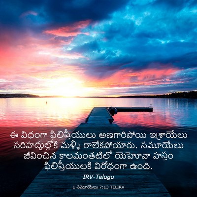 Picture 03 - 1 సమూయేలు 7:13 TELIRV - ఈ విధంగా - Bible Verse Picture