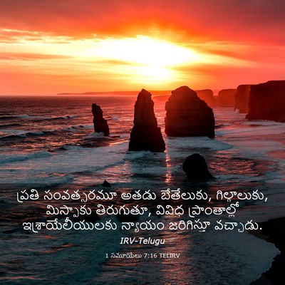Picture 03 - 1 సమూయేలు 7:16 TELIRV - ప్రతి సంవత్సరమూ - Bible Verse Picture