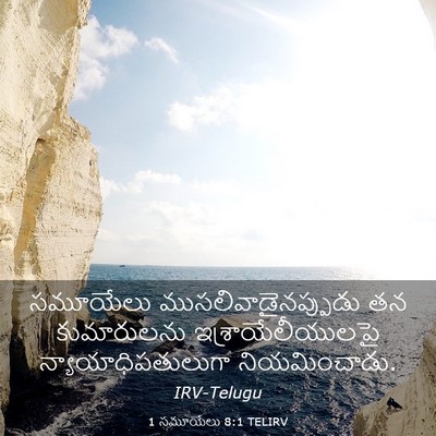 Picture 03 - 1 సమూయేలు 8:1 TELIRV - సమూయేలు - Bible Verse Picture