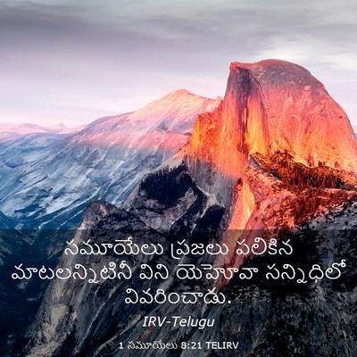 Picture 03 - 1 సమూయేలు 8:21 TELIRV - సమూయేలు ప్రజలు - Bible Verse Picture