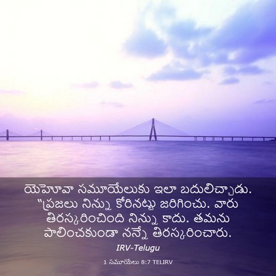 Picture 03 - 1 సమూయేలు 8:7 TELIRV - యెహోవా సమూయేలుకు - Bible Verse Picture