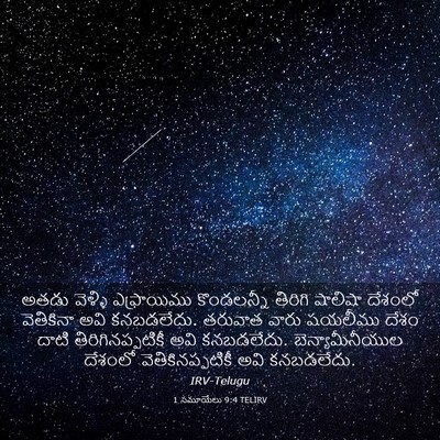 Picture 03 - 1 సమూయేలు 9:4 TELIRV - అతడు వెళ్ళి - Bible Verse Picture