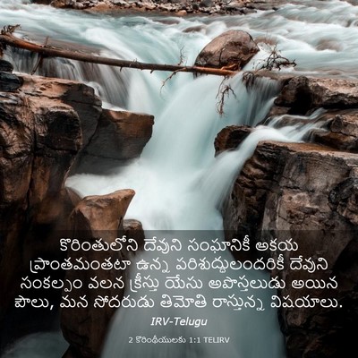 Picture 03 - 2 కొరింథీయులకు 1:1 TELIRV - కొరింతులోని - Bible Verse Picture