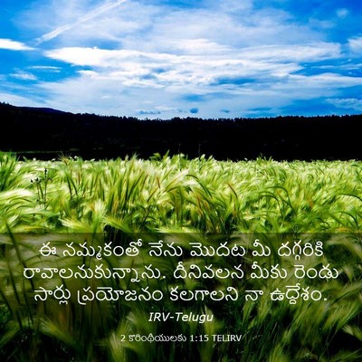 Picture 03 - 2 కొరింథీయులకు 1:15 TELIRV - ఈ నమ్మకంతో నేను - Bible Verse Picture