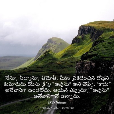 Picture 03 - 2 కొరింథీయులకు 1:19 TELIRV - నేనూ, సిల్వానూ, - Bible Verse Picture