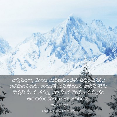 Picture 03 - 2 కొరింథీయులకు 1:9 TELIRV - వాస్తవంగా, మాకు - Bible Verse Picture