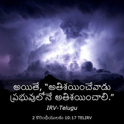 Picture 03 - 2 కొరింథీయులకు 10:17 TELIRV - అయితే, - Bible Verse Picture